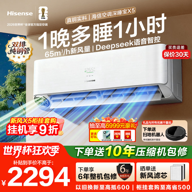 国补85折 海信空调X5智新风1.5匹3匹p一级变频家用卧室客厅