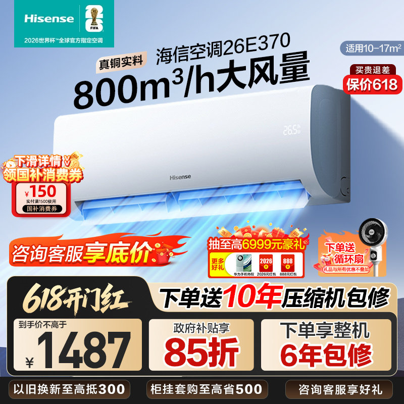 海信大1匹智省电E370空调家用挂机式一级能效卧室以旧换新补贴