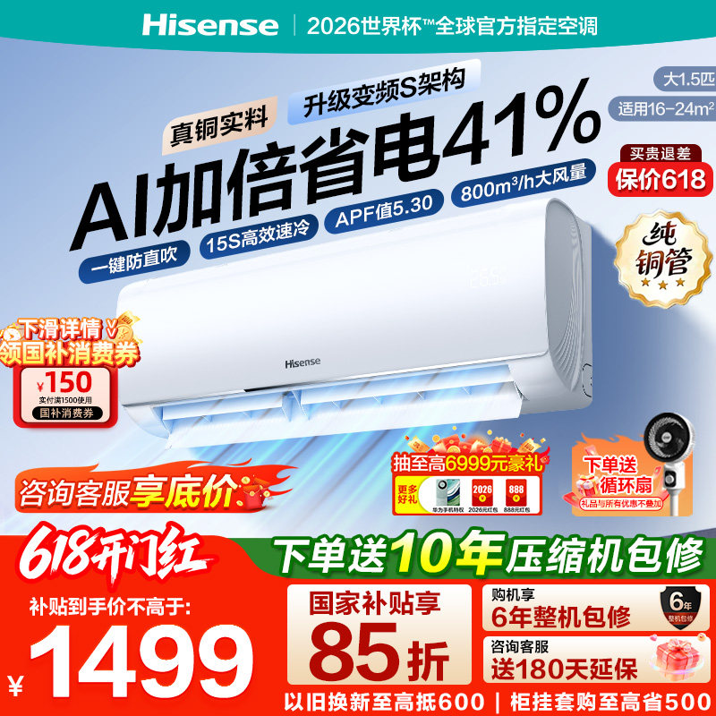国补85折海信空调挂机大1.5匹一级变频智能家用冷暖两用卧室挂式