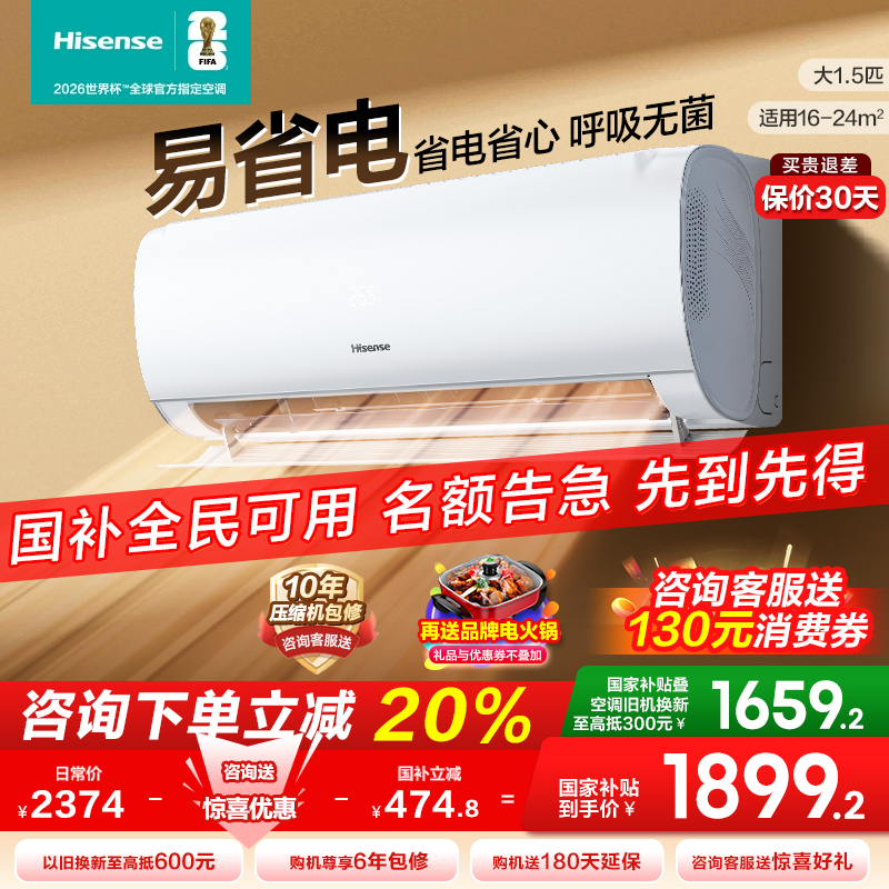 海信大1.5匹易省电S511空调挂机式家用一级能效变频以旧换新补贴