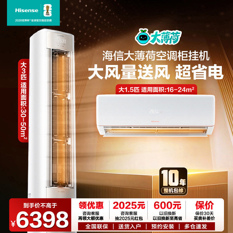 海信空调大3匹1.5匹家用立式一级能效客厅冷暖柜机挂机套装A330