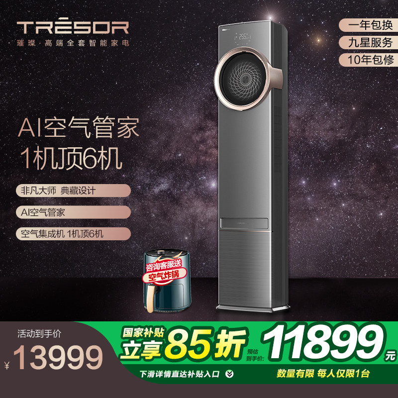 专柜同款 海信新风空调3匹1级变频璀璨空调柜机KFR-72LW/X810N-X1