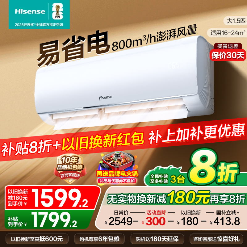 海信空调挂机大1.5匹3匹一级智能变频变频家用卧室客厅冷暖壁挂式