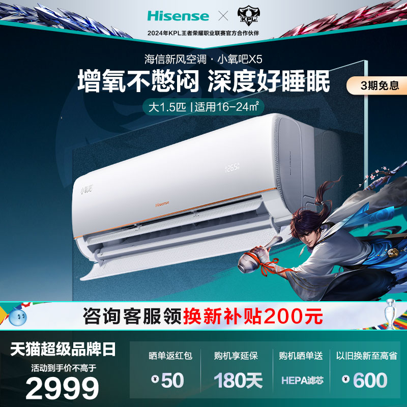 【新品】海信新风空调挂机大1.5匹一级能效变频卧室家用小氧吧X5 大家电 新风空调 原图主图