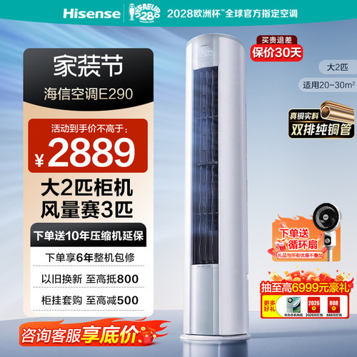 海信2匹柜机空调AI省电一级能效变频家用冷暖节能客厅2匹立式空调