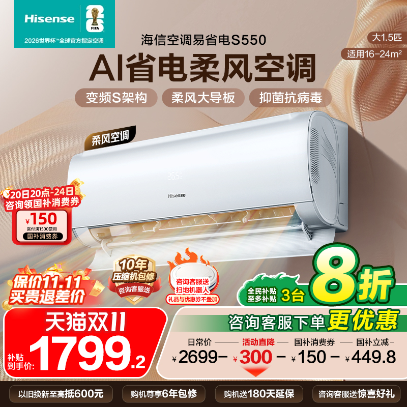 海信大1.5匹易省电空调挂机防直吹新一级变频卧室冷暖家用旗舰店