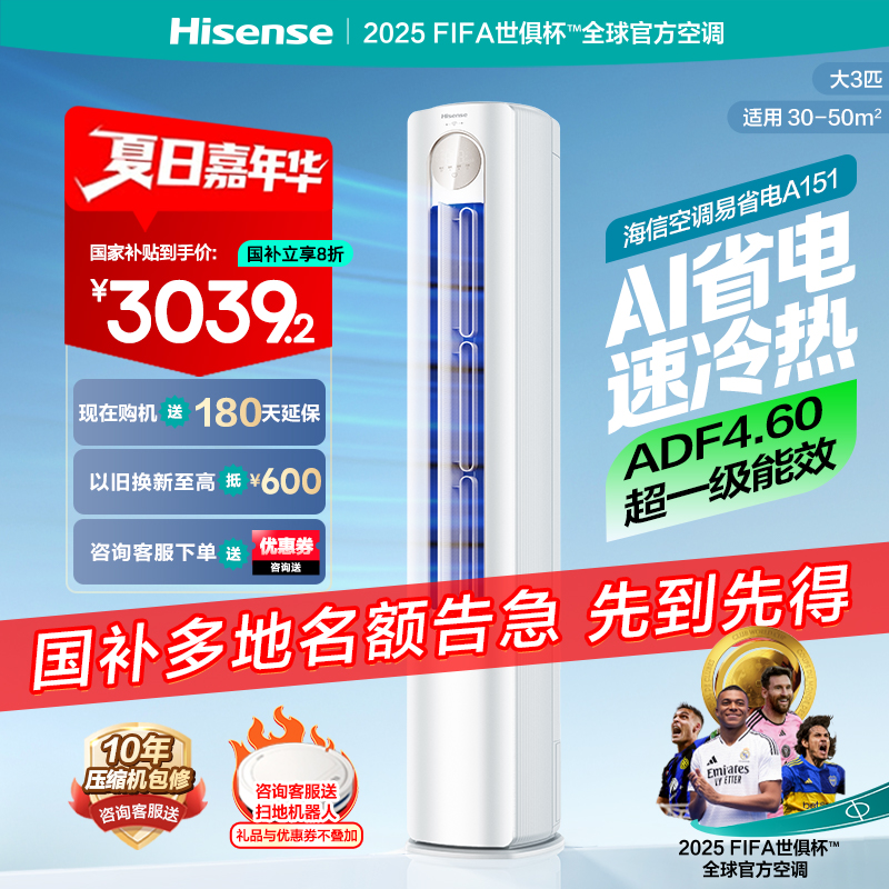 国家补贴海信2匹3匹易省电空调柜机一级能效变频家用立式客厅冷暖