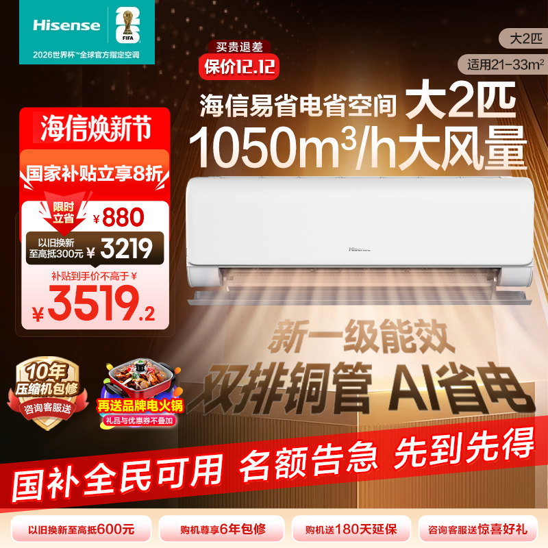 海信2匹易省电A500 AI省电速冷热空调家用挂机新一级客厅两匹壁挂