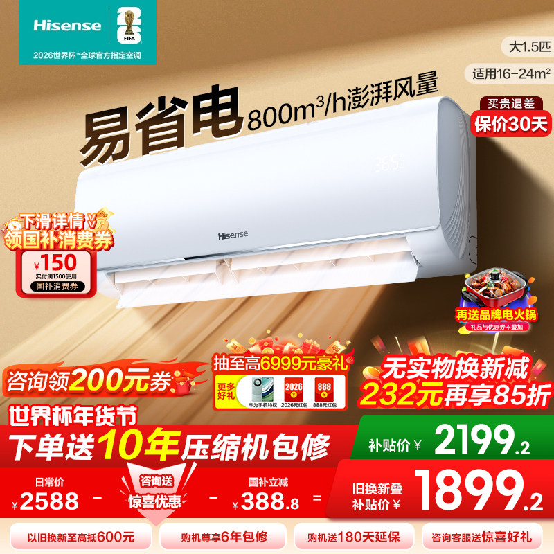 海信空调挂机大1.5匹3匹一级智能变频变频家用卧室客厅冷暖壁挂式