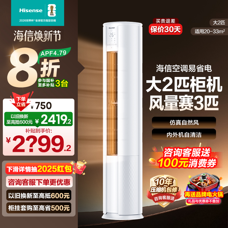 海信新一级能效 节能省电变频空调