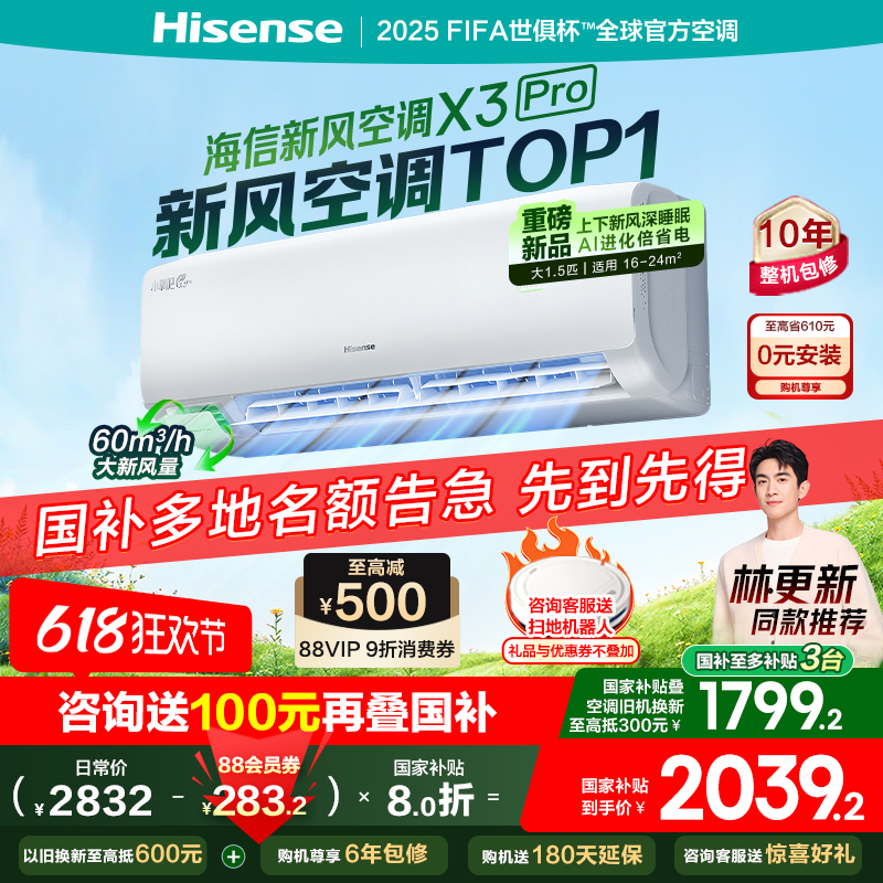 【新品】海信新风空调X3Pro大1.5匹挂机一级能效家用以旧换新补贴