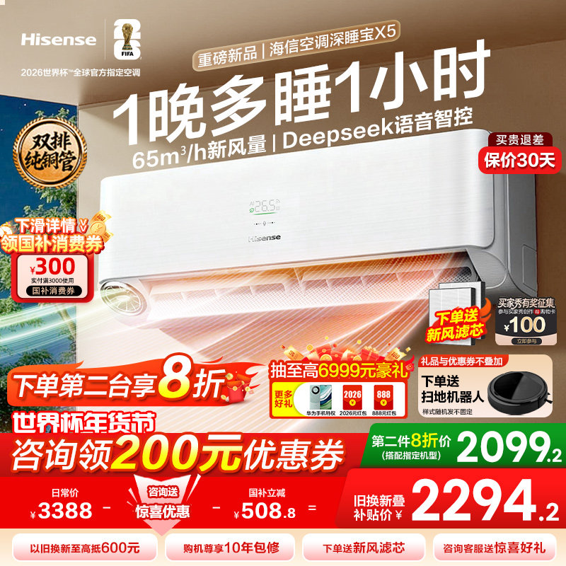 海信新风空调深睡宝X5大1.5匹一级能效变频卧室家用冷暖增氧挂机