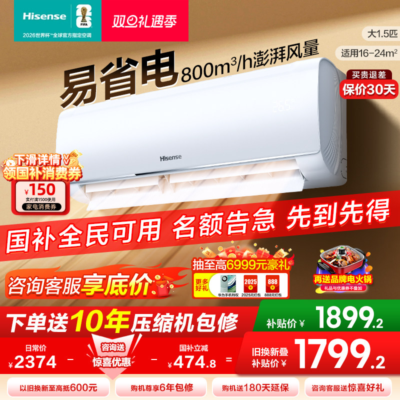 海信空调挂机大1.5匹3匹一级智能变频变频家用卧室客厅冷暖壁挂式