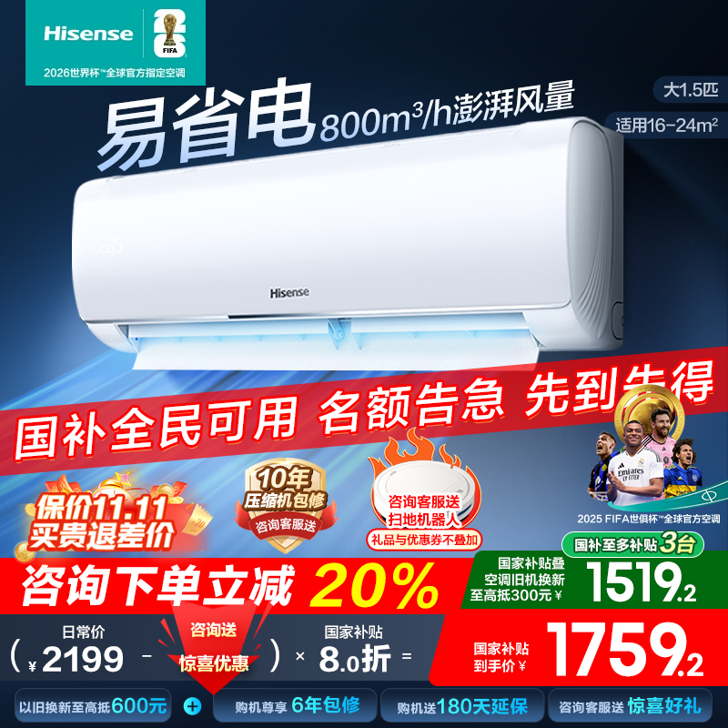 海信空调大1.5匹家用大风量一级能效挂机冷暖两用变频官方旗舰290