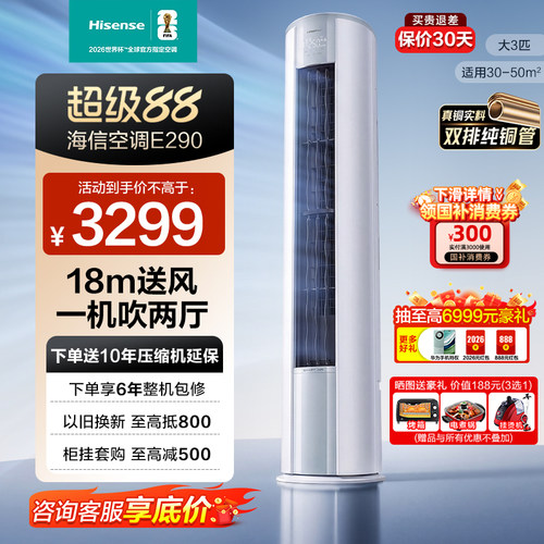 海信3匹立式空调一级变频节能家用冷暖两用客厅大3匹2匹立式空调