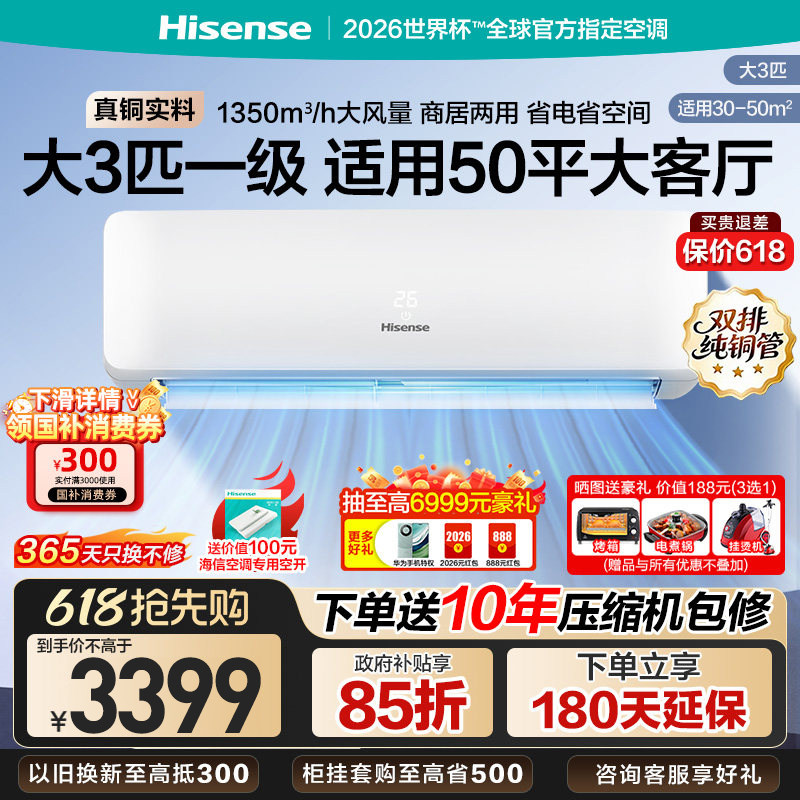 海信3匹空调挂机新一级能效变频节能冷暖家用客厅三匹大3p壁挂式