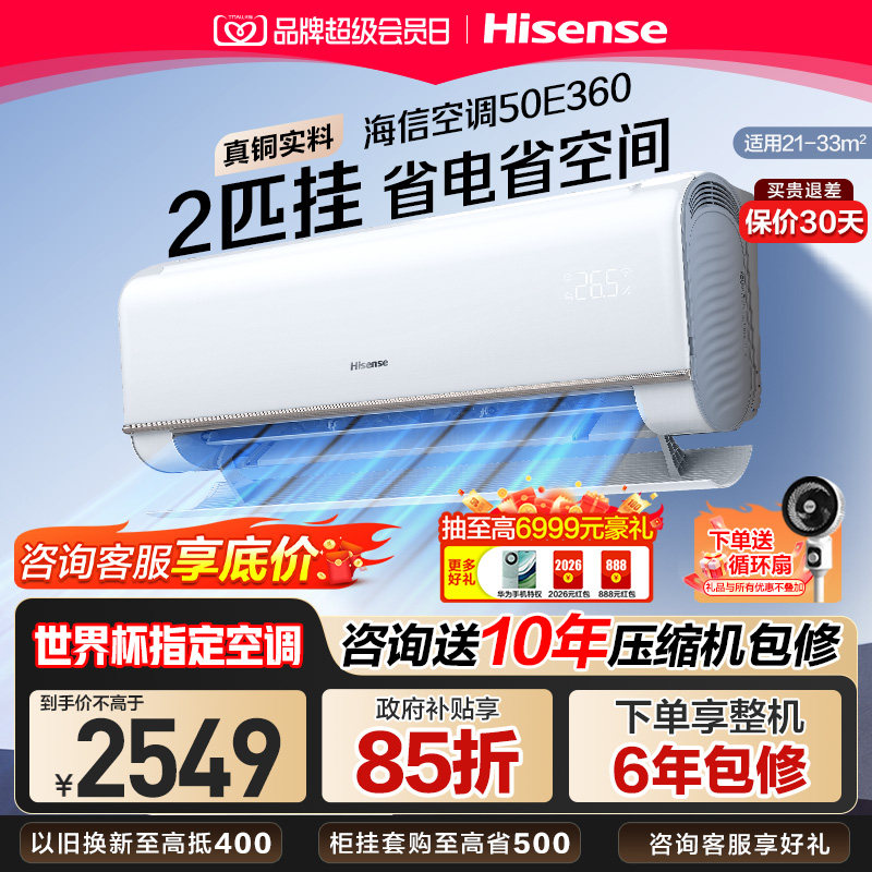 海信大2匹易省电E360空调挂机式家用新一级能效客厅以旧换新补贴图片