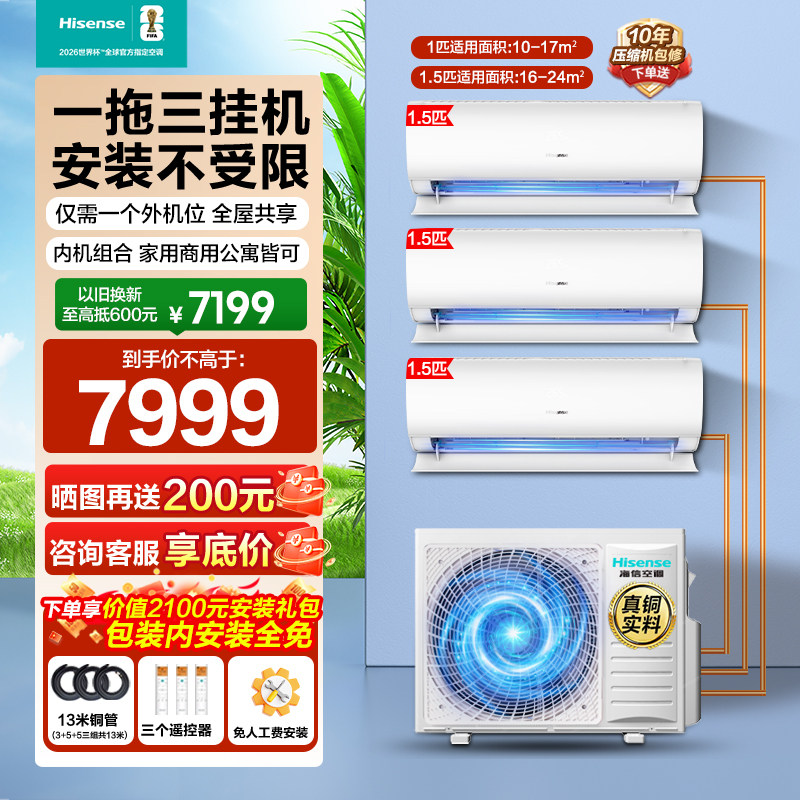 海信空调一拖三挂机空调大1匹1.5匹家用变频冷暖两用卧室中央空调图片