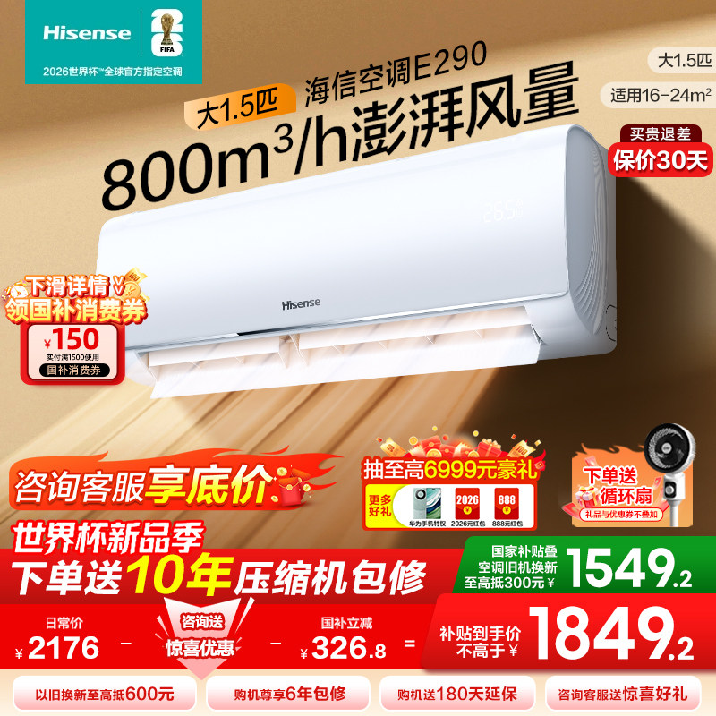 海信空调挂机大1.5匹3匹一级智能变频变频家用卧室客厅冷暖壁挂式