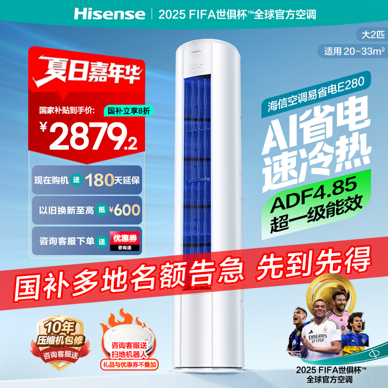 海信2匹易省电E280立式空调柜机家用一级能效客厅以旧换新补贴