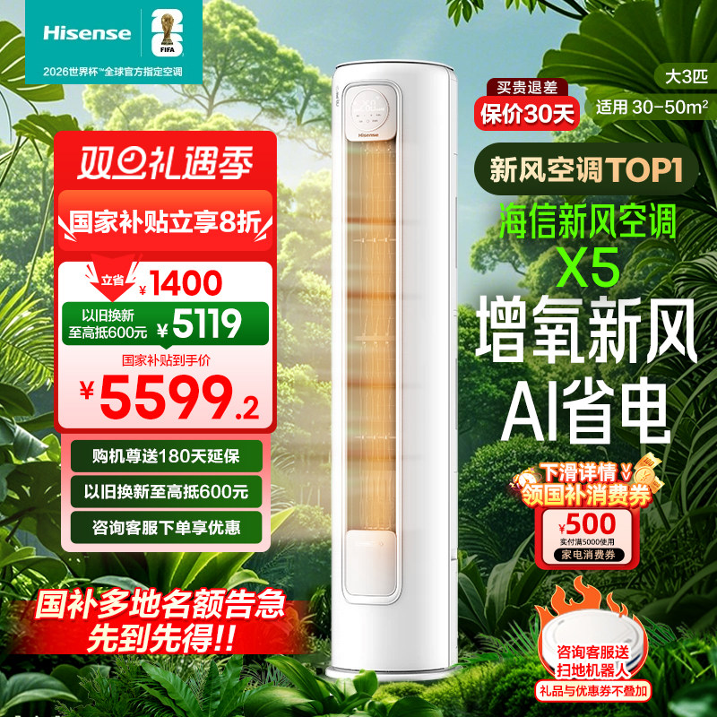 海信1.5匹2匹3匹小氧吧X5新风空调增氧除醛一级卧室客厅挂机柜机