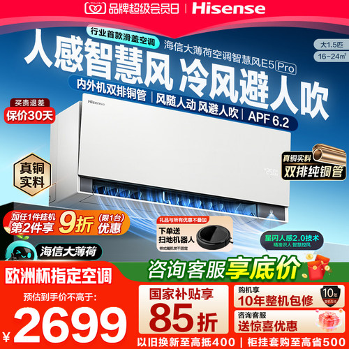 海信空调大薄荷2.0智慧风E5Pro大1.5匹挂机家用一级能效双排铜管