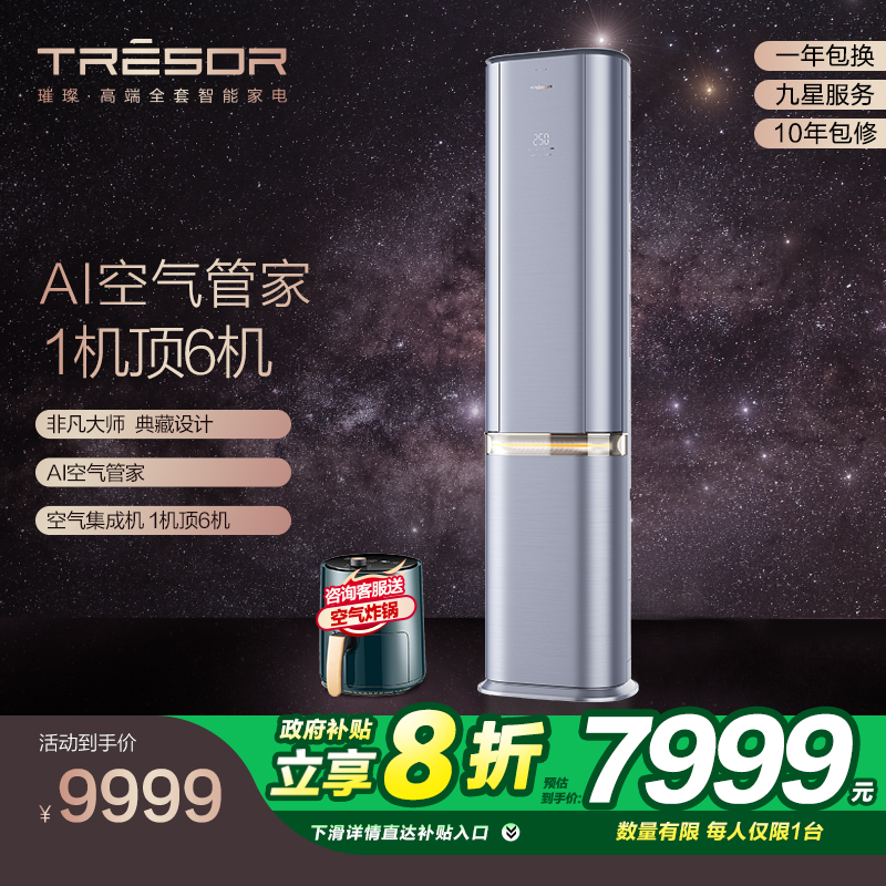 专柜同款 海信璀璨新风增氧空调大3匹P变频柜机KFR-72LW/C300V-X1