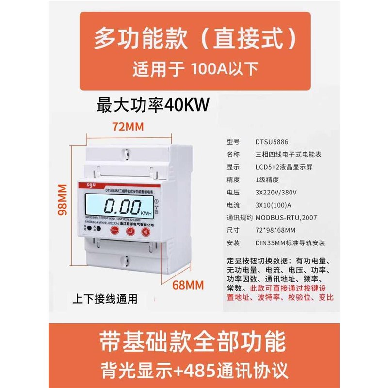 微型三相四线电表多功能电费电度表380V导轨式电表485协议电能表