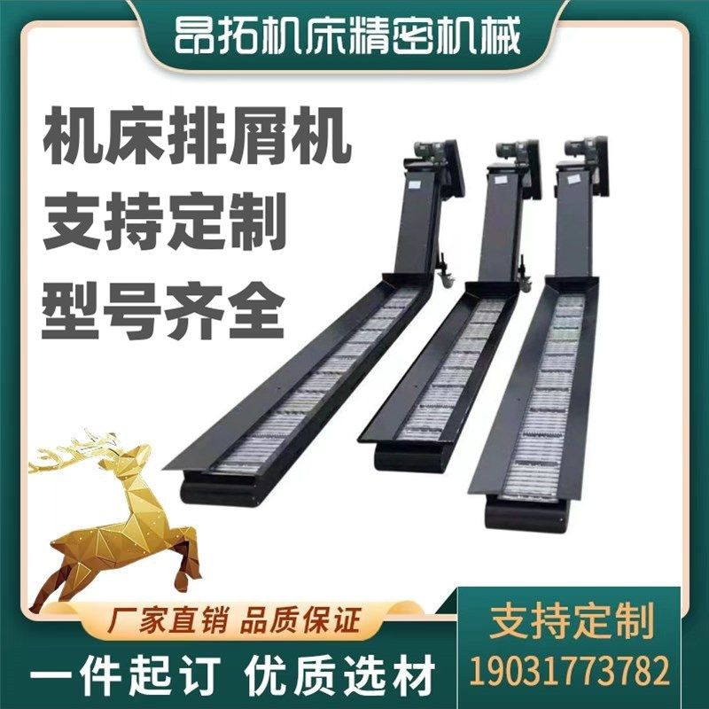 数控机床排削机加工中心车床排屑机链板式排削器集中流水线排屑器