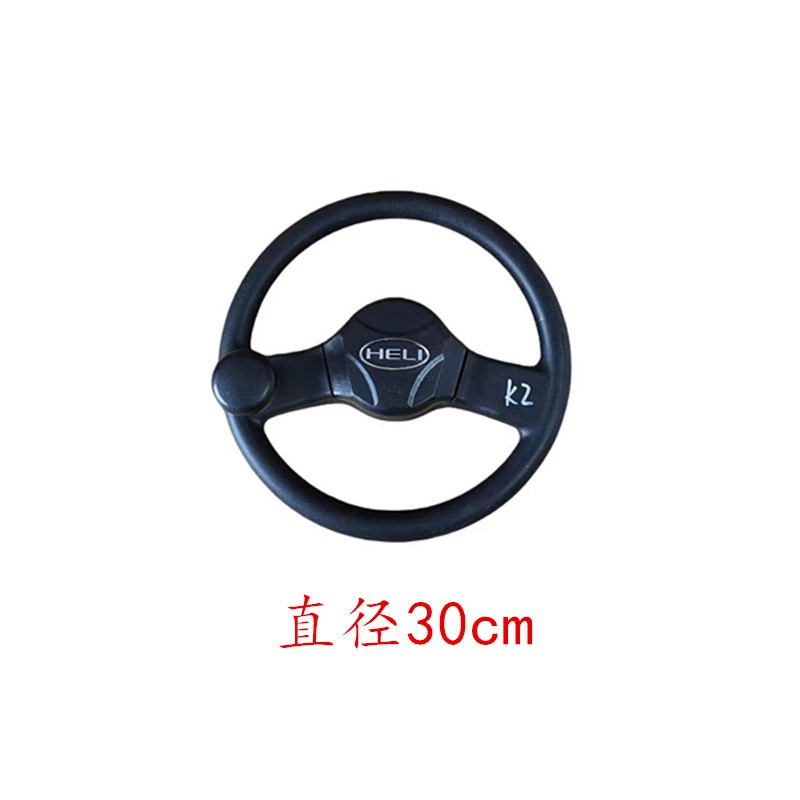 合力叉车方向盘总成K2新款直径30CM柴油叉车方向盘合力H3方向盘