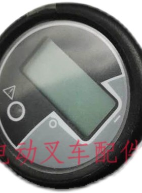 叉车圆形仪表 F04264MDI中力合力比亚迪电动托盘萨牌ZAPI小电量表