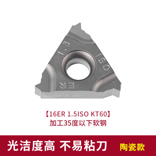 数控刀片16IR金属陶瓷内外螺纹刀片16ER刀粒KT60高光洁牙刀车刀片