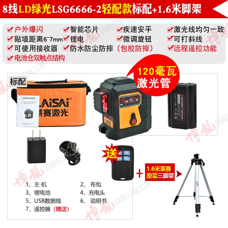 莱赛水平仪12线8线LS6666激光平水仪贴墙红光抹灰打点高精度线细