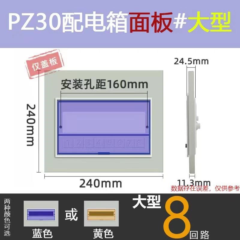 pz30配电箱盖板家用电表箱面板强电箱电箱盖板盒配件空开照明盖子