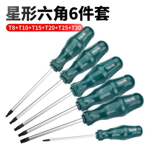 德国梅花内六角螺丝刀套装工具t25梅花螺丝刀中孔t10六边形螺丝刀