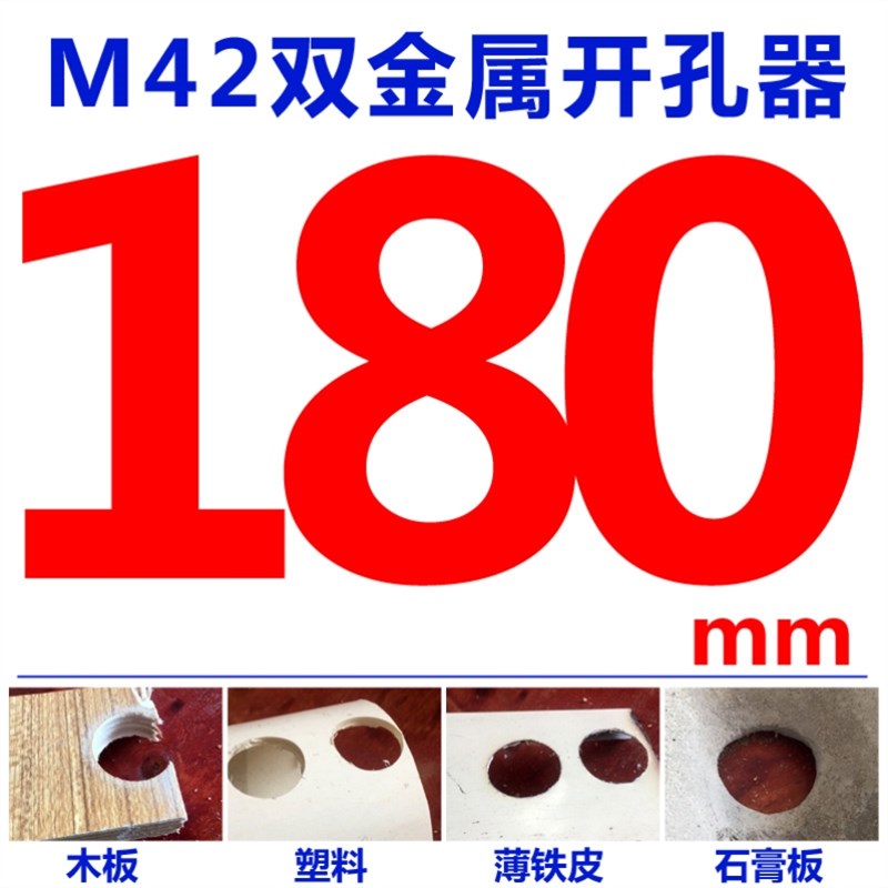 打孔开口器240mm180mm开口器多用途圆孔190mm1P50mm木材铁板开孔