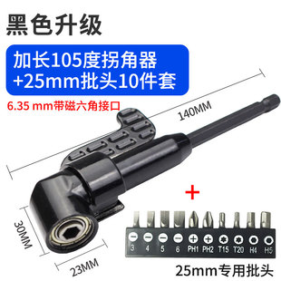 转弯螺丝刀电钻批头拐角器105度万向拐弯电动转角套筒直角加长杆