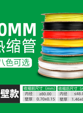 加厚低压绝缘热缩管2倍热收缩套管热塑管34678-150mm红黄蓝绿黑白
