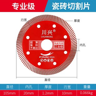 川兴瓷砖切割片陶瓷专用角磨机刀片超薄干切锋利不崩边工业级神器
