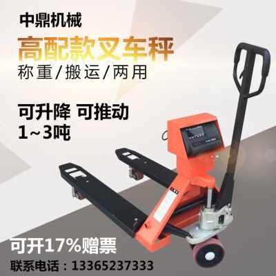 推荐新品耀华电子叉车秤1吨2吨z3T移动地磅C叉车称手动液压地牛秤