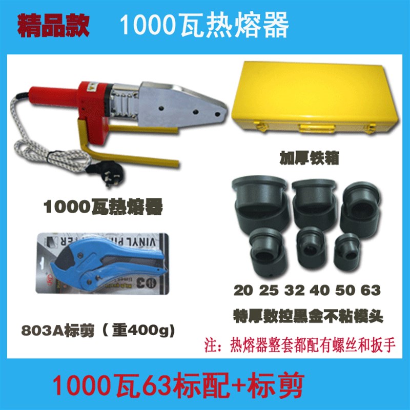 热销18mm厚加热板 大功率恒温热熔器 PPR20-63水管塑焊机热容不粘