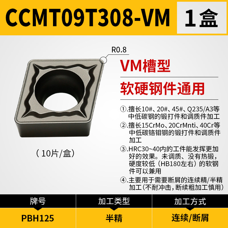 内孔刀片菱形CCMT09T304 t09T308 PZ锻打PBH125硬钢件半精车抗冲