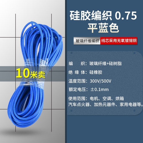 RV电线国标多股软铜线0.5 0.75平方硅胶编织耐高温电子控制信号线