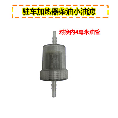 柴油暖风机油管三通燃油取暖器油路改装柴暖驻车加热器.大小油滤