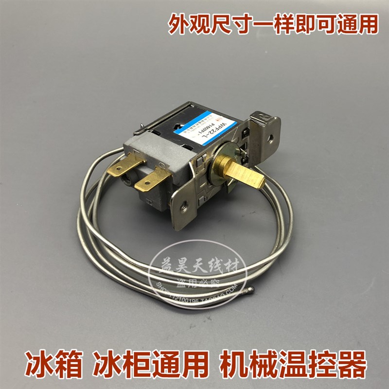 通用冰柜冷柜温控器开关WPF22-L 两插片机械温控