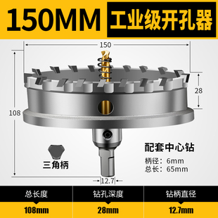 不锈钢开孔器d140 145 150 160mm圆形打洞多功能165MM万用扩孔器