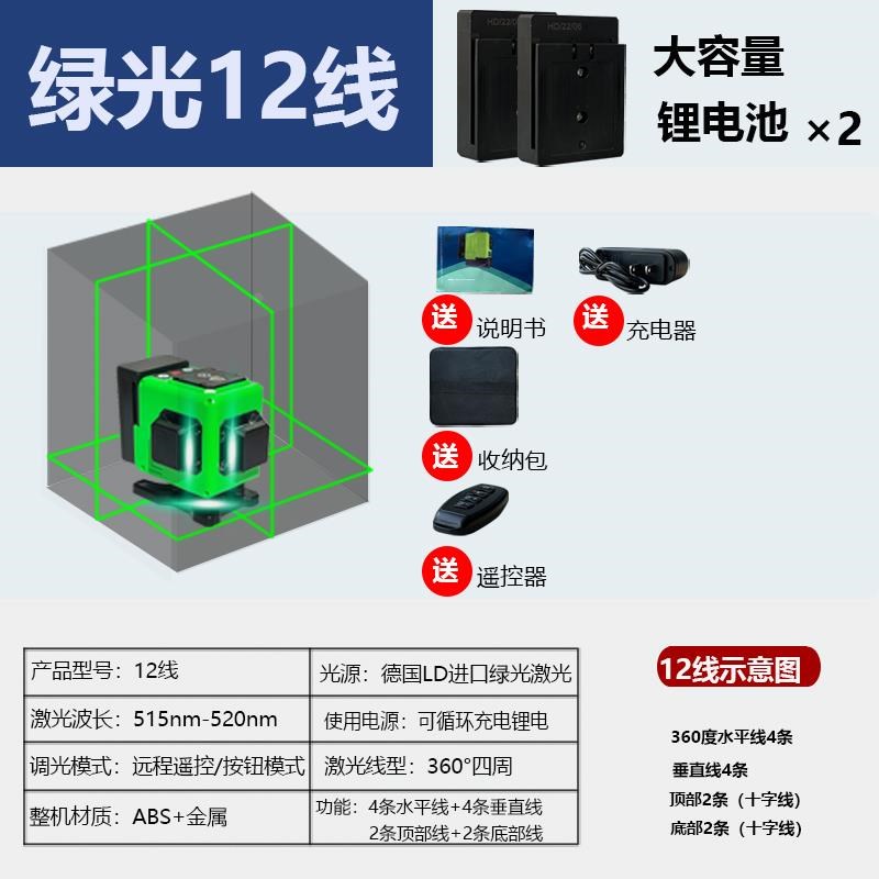 12线红外线水平仪高精度强光细线迷你小型激光平水仪绿光自动打线