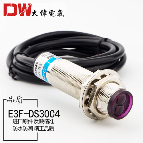 红外线感应光电开关铜管E3F-DS30C4接近漫反射式感测器NPN金属C1