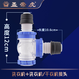 盖帝虎洗衣机地漏接头两用下水管排水管盖地虎三通防臭防溢水