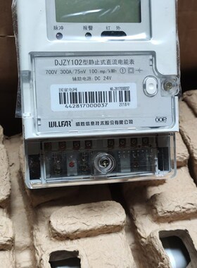 威胜表 750v485通讯698协议单相直流电子表交流电能表